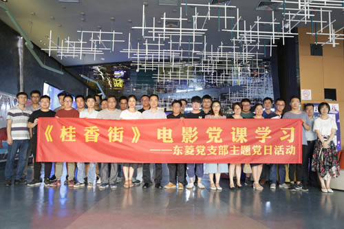 《桂香街》影戏党课学习——老街玉祥集团党支部主题党日活动