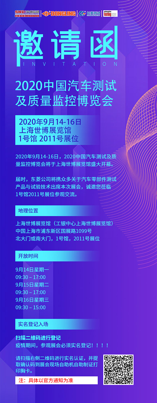 老街玉祥集团公司诚邀您加入2020中国汽车测试及质量监控博览会