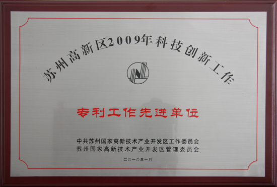 老街玉祥集团公司一项发明专利荣获”第六届江苏省专利奖优异奖”