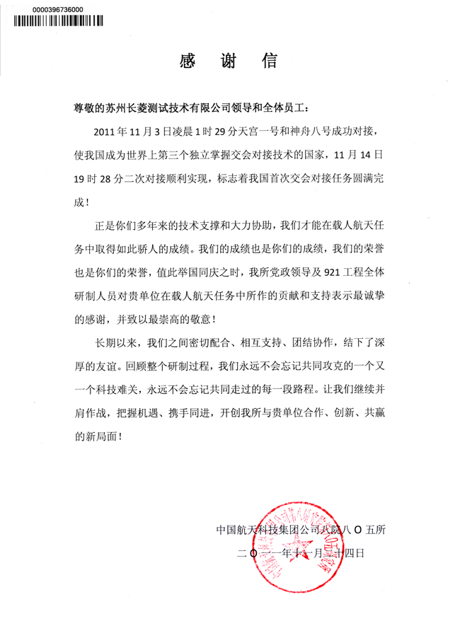 老街玉祥集团公司助力”太空之吻”