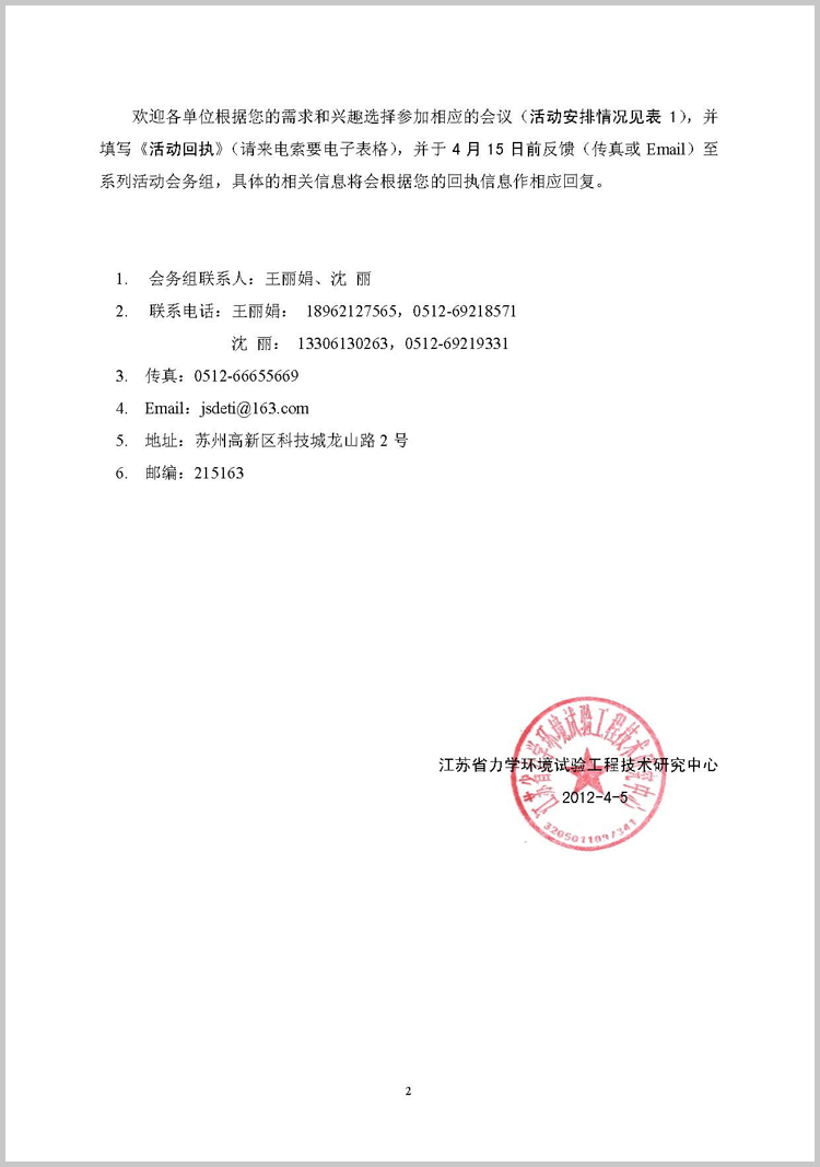 江苏省力学情形试验工程手艺研究中心关于”举行力学情形理论与应用钻研系列活动的通知”