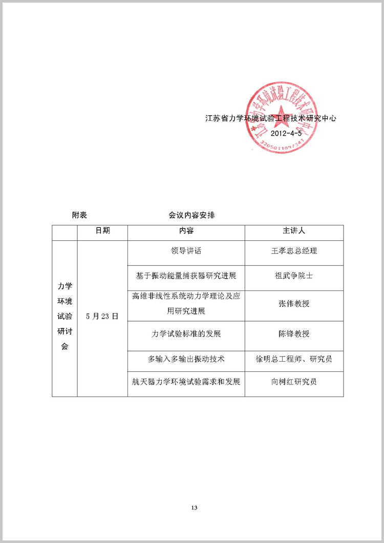 江苏省力学情形试验工程手艺研究中心关于”举行力学情形理论与应用钻研系列活动的通知”