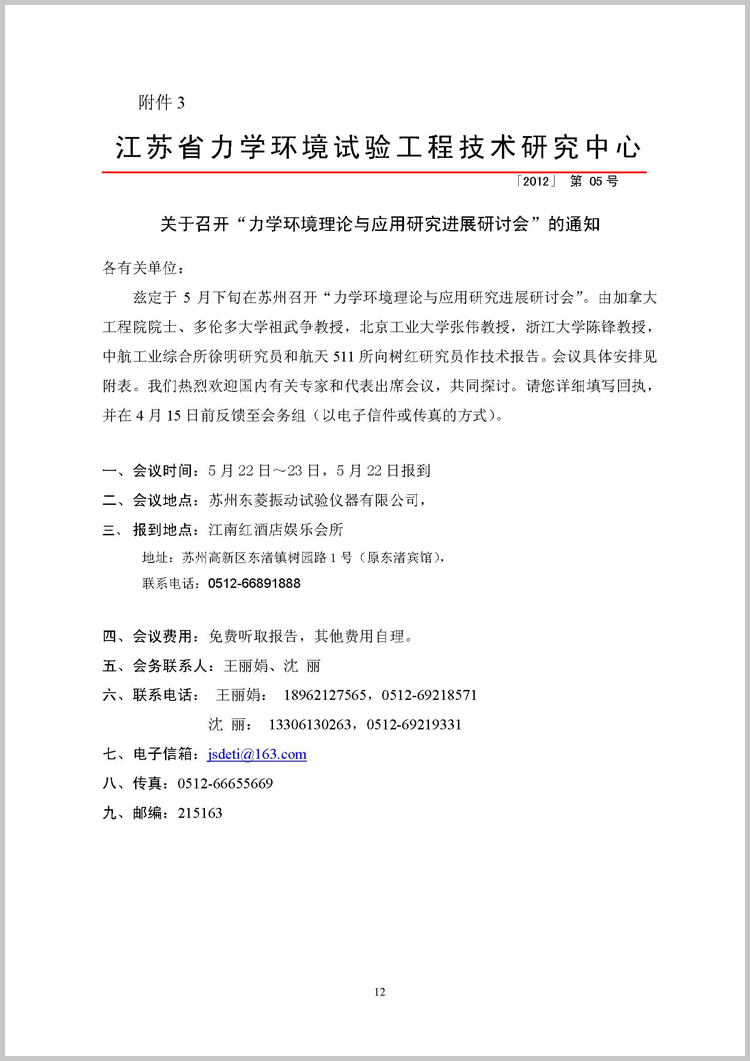 江苏省力学情形试验工程手艺研究中心关于”举行力学情形理论与应用钻研系列活动的通知”