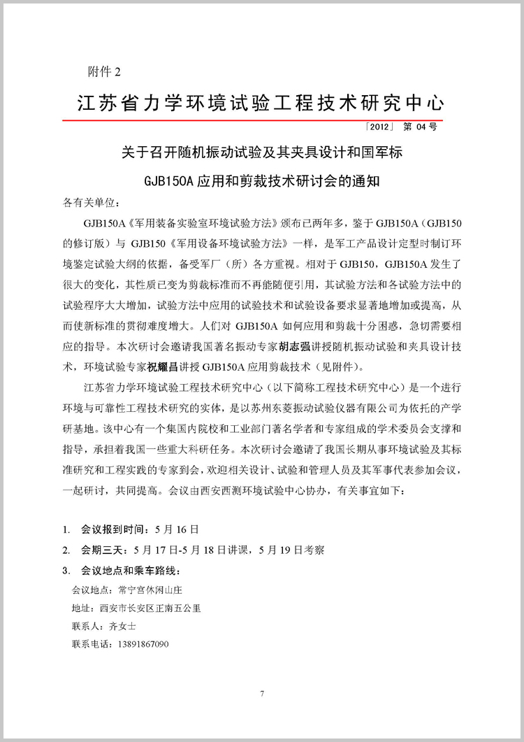 江苏省力学情形试验工程手艺研究中心关于”举行力学情形理论与应用钻研系列活动的通知”