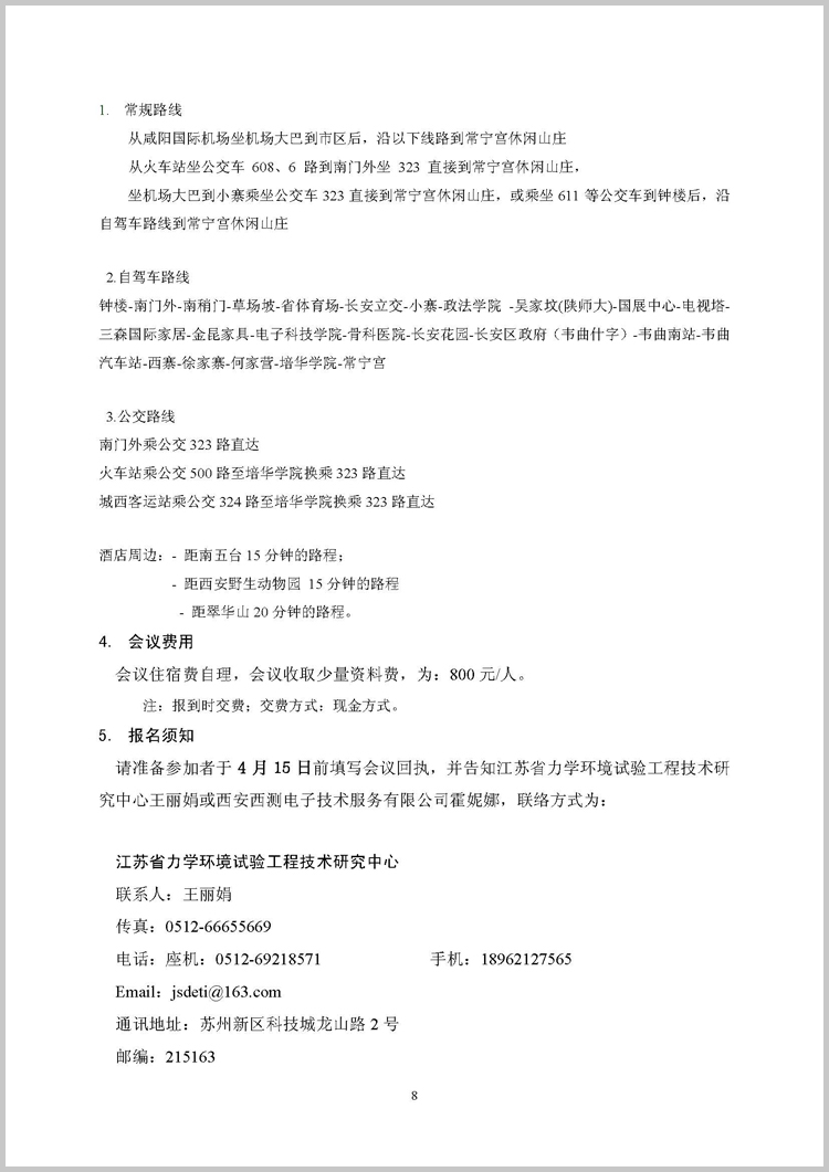 江苏省力学情形试验工程手艺研究中心关于”举行力学情形理论与应用钻研系列活动的通知”