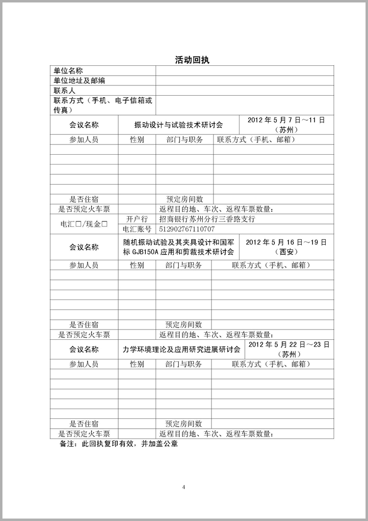 江苏省力学情形试验工程手艺研究中心关于”举行力学情形理论与应用钻研系列活动的通知”