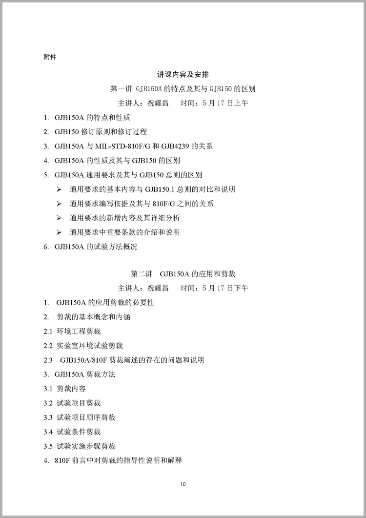 江苏省力学情形试验工程手艺研究中心关于”举行力学情形理论与应用钻研系列活动的通知”