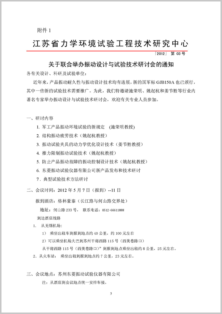 江苏省力学情形试验工程手艺研究中心关于”举行力学情形理论与应用钻研系列活动的通知”