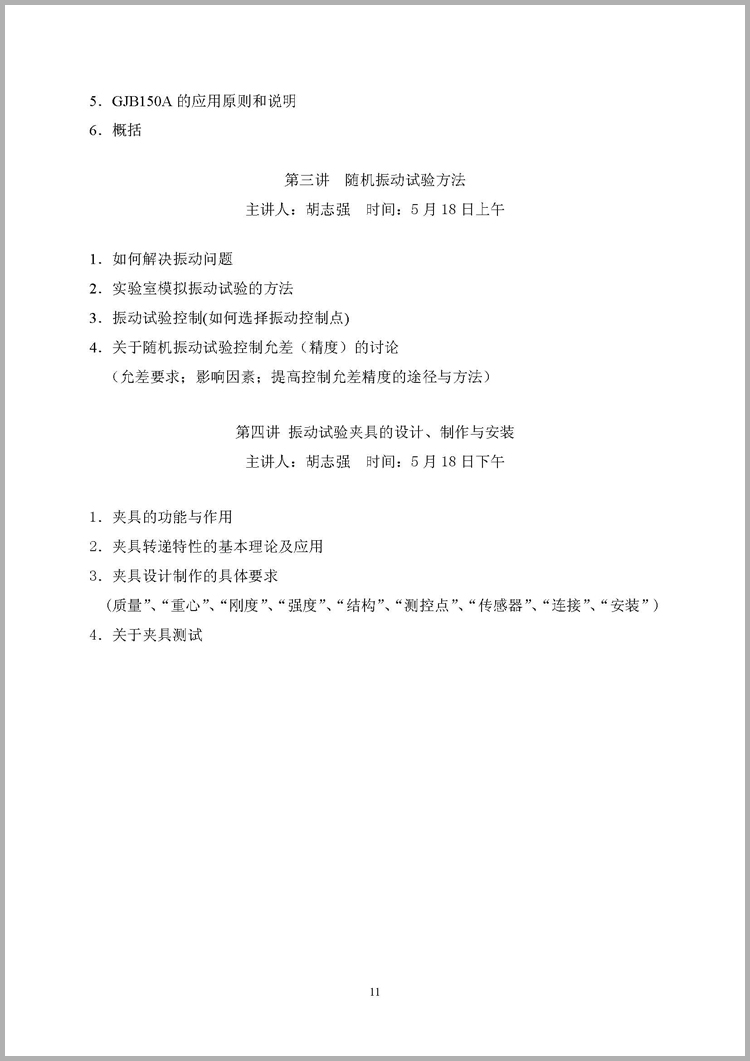 江苏省力学情形试验工程手艺研究中心关于”举行力学情形理论与应用钻研系列活动的通知”