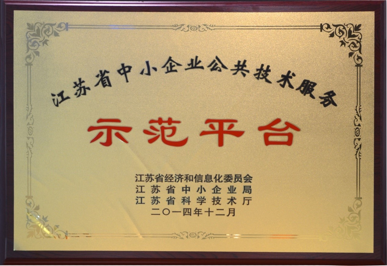 长菱测试获评江苏省中小企业公共手艺服务树模平台