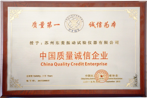 老街玉祥集团公司获评”中国质量诚信企业”