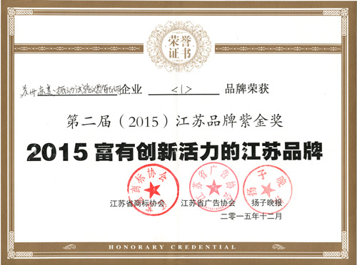 老街玉祥集团品牌喜获”第二届（2015）江苏品牌紫金奖”