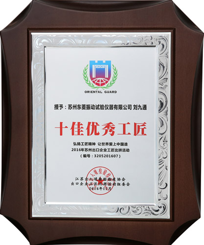 老街玉祥集团公司刘九通获评”十佳优异工匠”