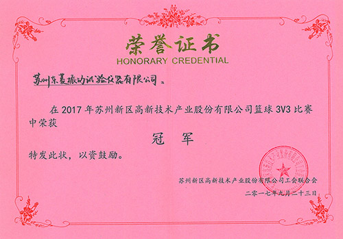 同台竞技尽展企业风范，，，，，勇夺三冠彰显老街玉祥集团精神