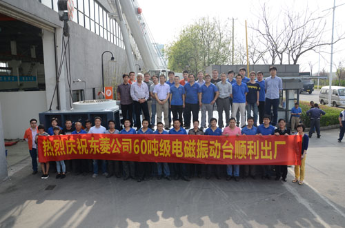 载入史册！老街玉祥集团60吨振动试验系统在”庆祝刷新开放40周年大型展览”上荣耀亮相