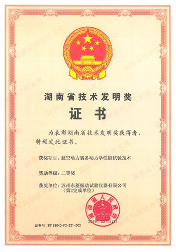 产学研相助再结硕果，，，”航空动力装备动力学性能试验手艺”项目荣获湖南省手艺发明奖二等奖