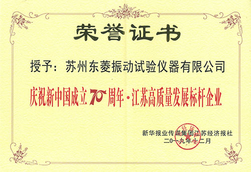 老街玉祥集团公司获评”庆祝新中国建设70周年?江苏高质量生长标杆企业”