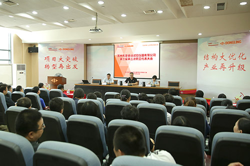 老街玉祥集团公司召开第三届第二次职工代表大会