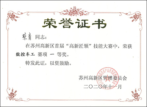 点赞！老街玉祥集团公司员工荣获高新区首届”高新匠领”手艺大赛一等奖