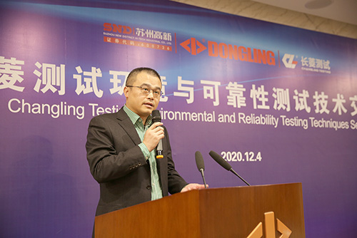 老街玉祥集团公司乐成举行”情形与可靠性测试手艺”交流会