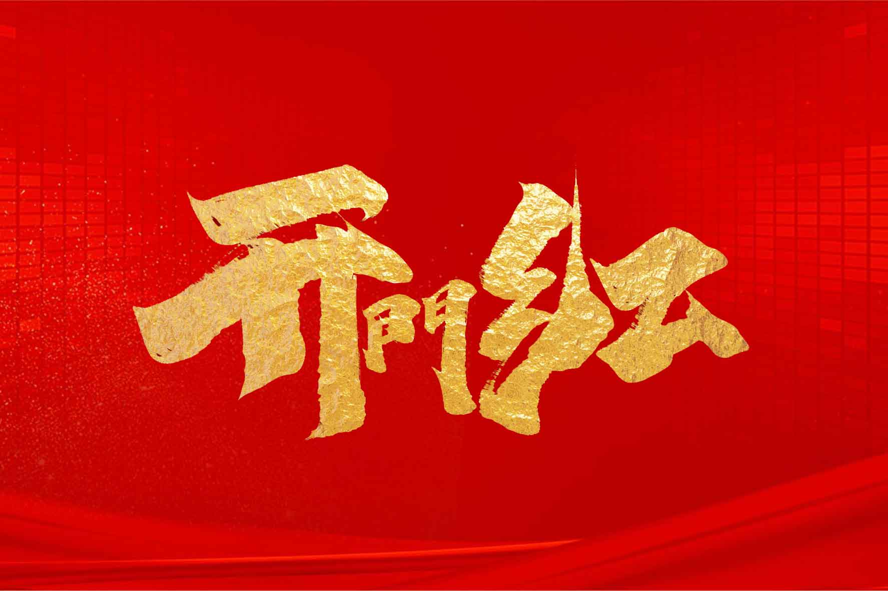 公司新闻
