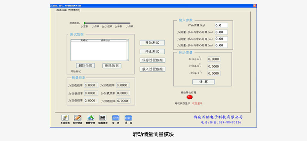 测控系统软件