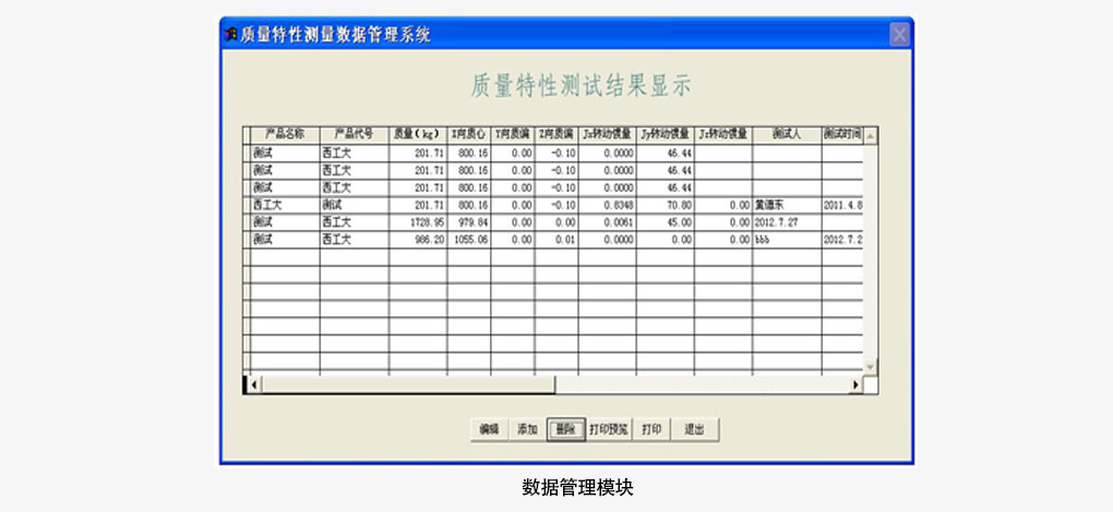 测控系统软件