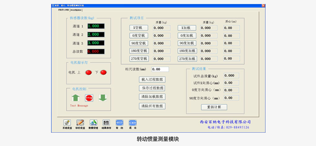 测控系统软件