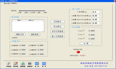 测控系统软件