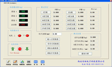 测控系统软件