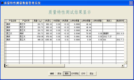 测控系统软件