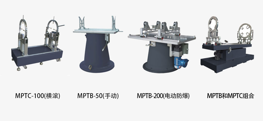 MPTB/MPTC系列 转动惯量丈量台