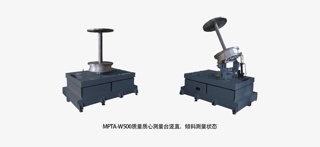 卫星质量质心、转动惯量丈量台