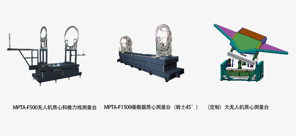 长翼展航行器 质量质心、转动惯量丈量台