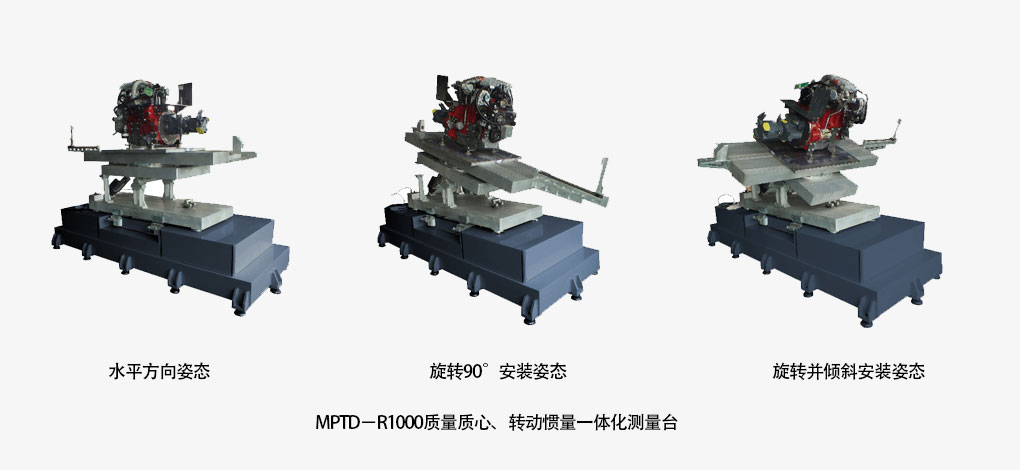 发念头总成质量质心、惯性参数丈量台