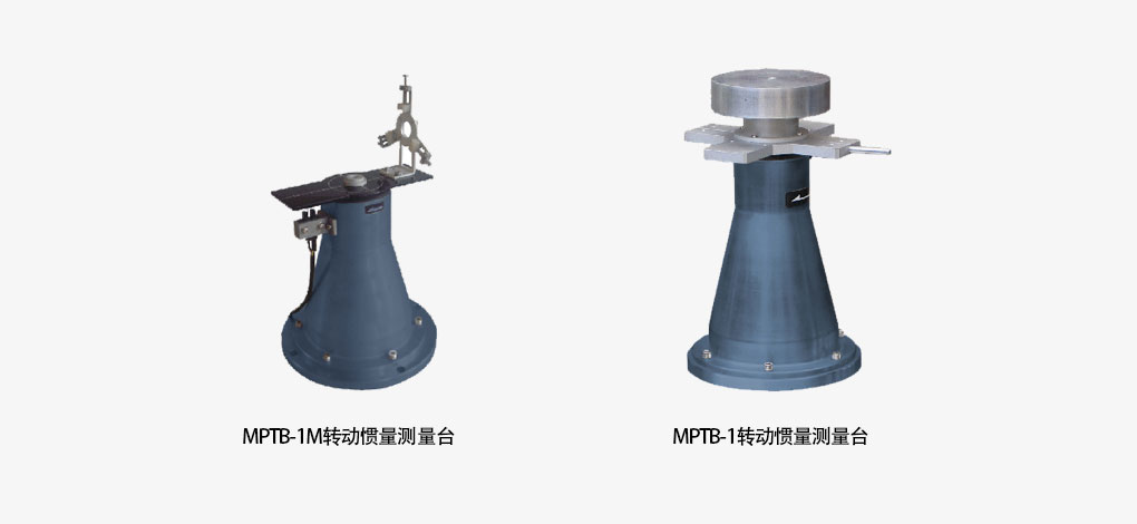 微形弹丸/气动模子 质量质心、转动惯量丈量台