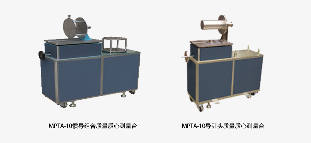 惯导/扶引头质量质心、转动惯量丈量台