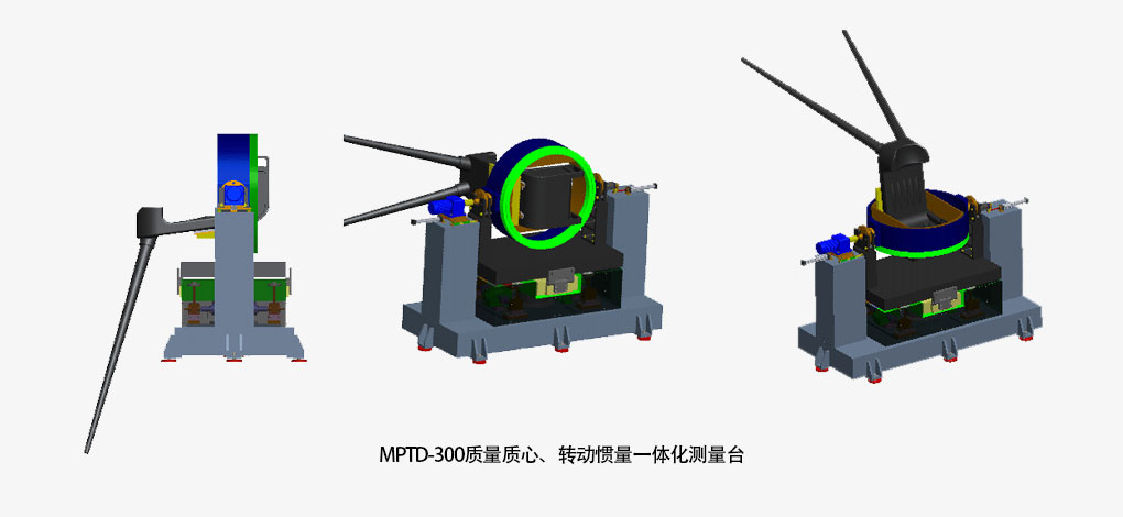 空间相机/航空座椅 质量质心、转动惯量体化丈量台